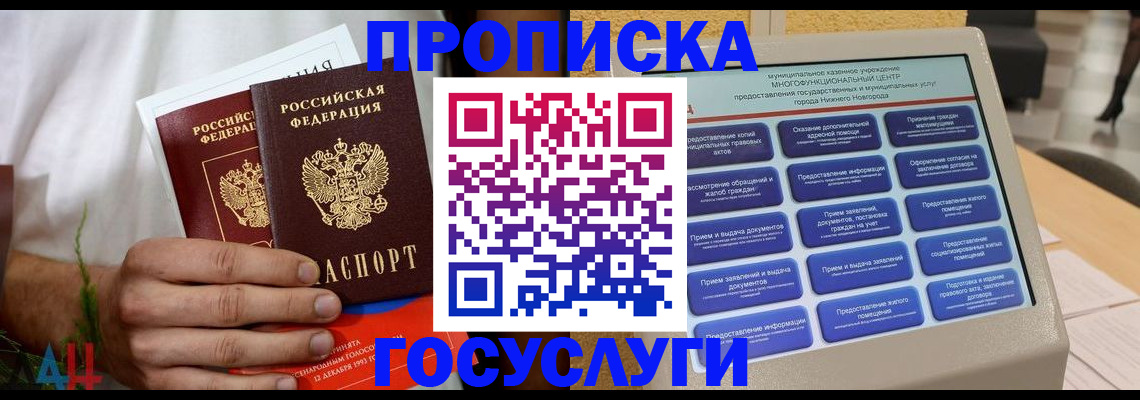 прописка в квартире в Нефтекумске